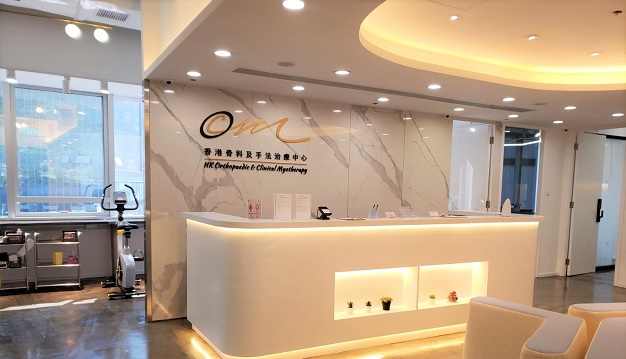 香港骨科及手法治療中心 HK Orthopaedic & Clinical Myotherapy 石門分所